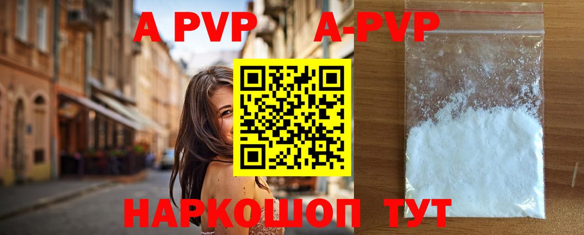Alpha-PVP  Alfa_PVP СК КРИС  A PVP мука  Вход с VPN  купить наркотик  Урус-Мартан  APVP кристаллы 