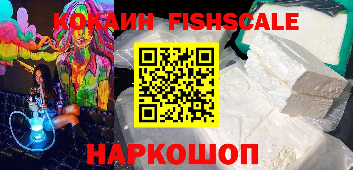 COCAIN FishScale  Вход с VPN  Урус-Мартан 