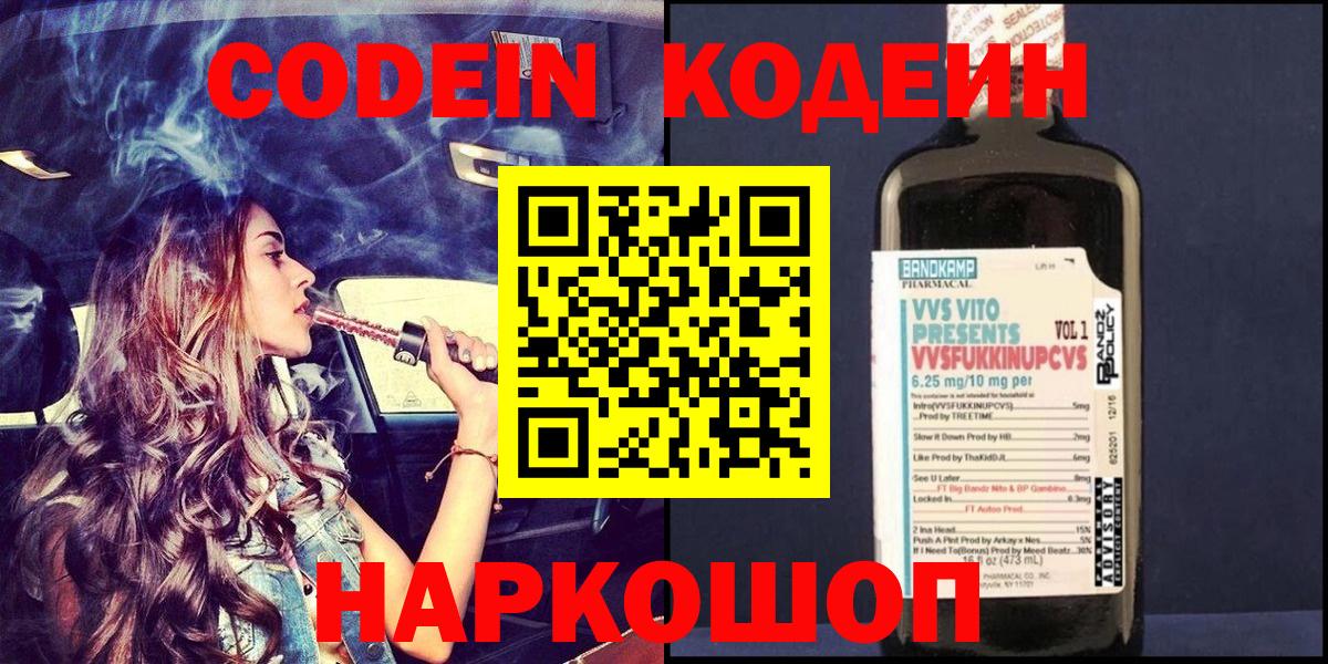 Codein напиток Lean (лин)  Кодеин Purple Drank  Вход с VPN  Урус-Мартан 