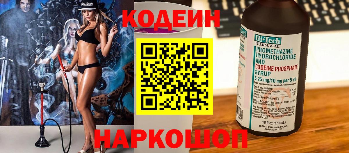 Codein Purple Drank Урус-Мартан
